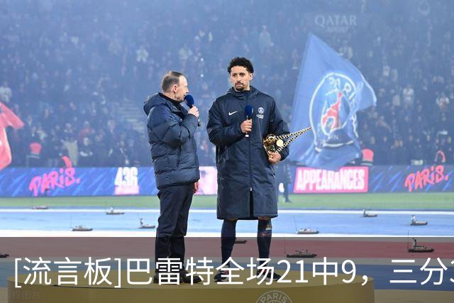 [流言板]巴雷特全场21中9，三分3中0得到20分2篮板2助攻3抢断